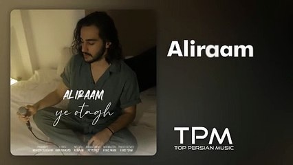Aliraam - Ye Otagh | آهنگ یه اتاق از علیرام