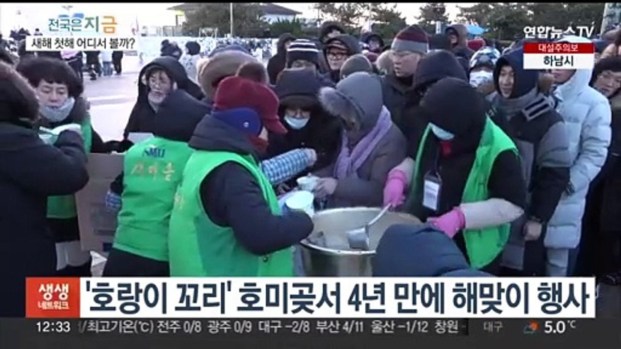 해넘이·해돋이 명소는?…4년 만에 행사 '풍성'