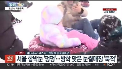 신나는 방학에 함박눈까지…한강 눈썰매장 '북적'