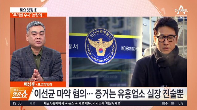 “무리한 수사” 논란에…“비공개 수사 용납했겠나”