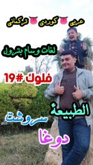 الضباب كثيف بلكوردي وبلتركماني
