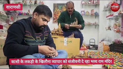 काशी के लकड़ी के खिलौना व्यापार को संजीविनी दे रहा है अयोध्या का भव्य राम मंदिर