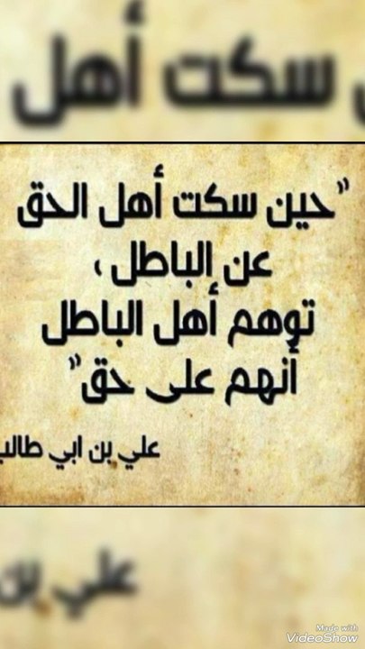 لا تسكت على الباطل