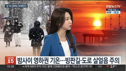 [뉴스초점] 주말 중부 함박눈 '펑펑'…해넘이·해돋이 볼 수 있나?