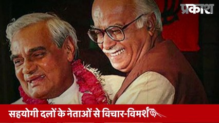 Atal bihari Vajpayee से लेकर Narendra Modi तक- आखिर कितनी बदली है BJP