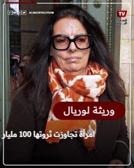 وريثة لوريال.. من هي أول امرأة تتجاوز ثروتها 100 مليار دولار؟