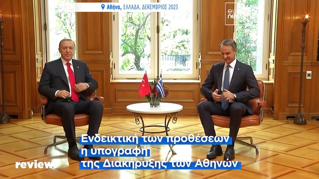 Τα γεγονότα που στιγμάτισαν την ελληνική διπλωματία το 2023 και τα στοιχήματα για τη νέα χρονιά