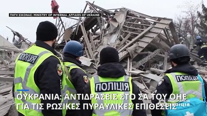 Ουκρανία: Αντιδράσεις στο ΣΑ του ΟΗΕ για τις ρωσικές πυραυλικές επιθέσεις