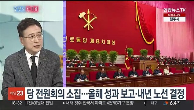 [한반도 브리핑] 핵무력 잡고 경제 놓친 김정은 전쟁 준비 완성에 박차
