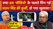 Bihar Political Crisis: Lalan Singh Resign की वजह ये Video तो नहीं? | Nitish Kumar | JDU | वनइंडिया
