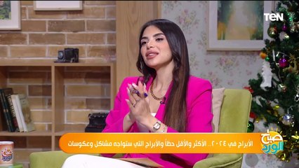 خبيرة أبراج تكشف الأبراج تحقيقا لمكاسب مالية