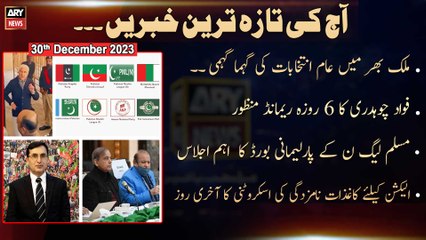 Aaj Ki Taza Tareen Khabrain | AY Nw o tre | 30th Dec 2023