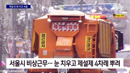 제설 안 돼 곳곳 사고…해맞이 차량 정체