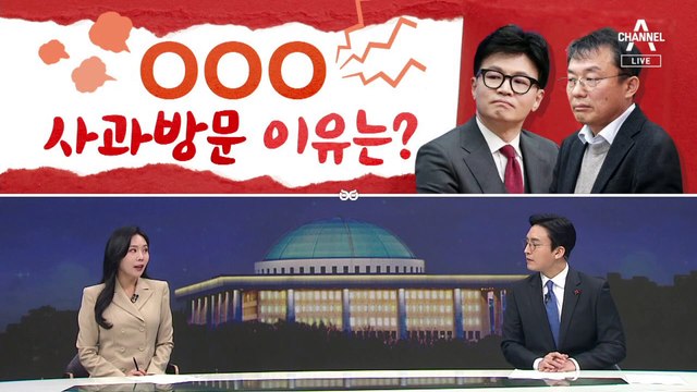 [여랑야랑]노인회 사과 방문 이유는? / 삼국지 기싸움