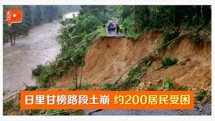 湍急河流毁道路 约200居民受困日里甘榜