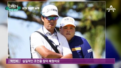 [OPEN 인터뷰]나를 가르친 남편, 내가 가르친 남자…박인비 “난 선생이고 넌 학생이야!”
