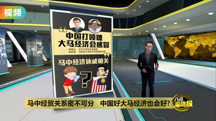 中马经贸关系密不可分：中国经济放缓会影响马来西亚吗？🇨🇳🇲🇾