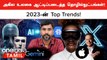 Year Ender: AI, Deepafake To Online Scams! 2023-ன் Tech Trends | Oneindia Tamil