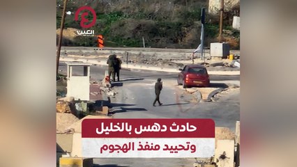 حادث دهس بالخليل وتحييد منفذ الهجوم