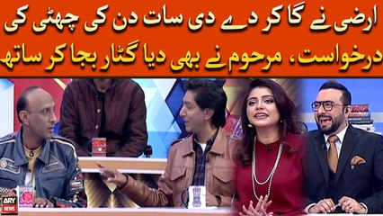 Irza Ne Gaa Kar De Di Saath Din Ki Chutti Ki Darkhuwast, Marhoom Ne Bhi Diya Guitar Baja Kar Saath