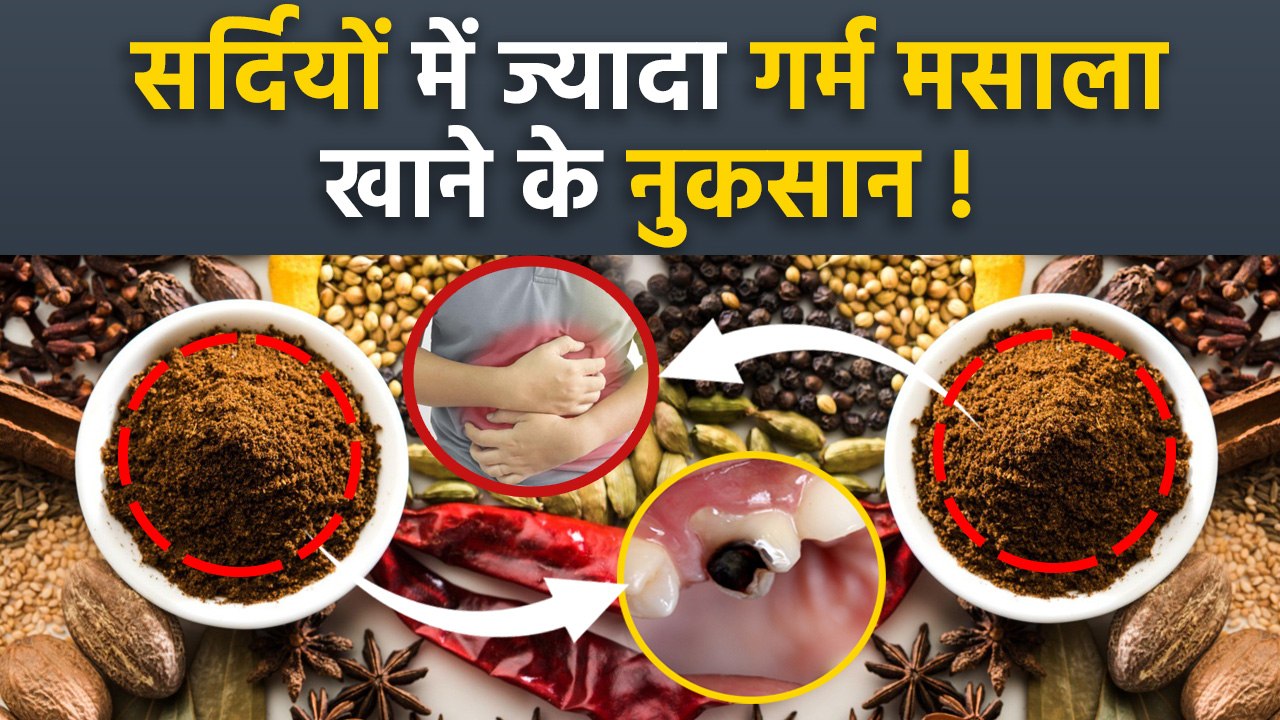 ज्यादा गर्म मसाले खाने से क्या होता है| Jyada Garm Masale Khane Ke Nuksan|Boldsky