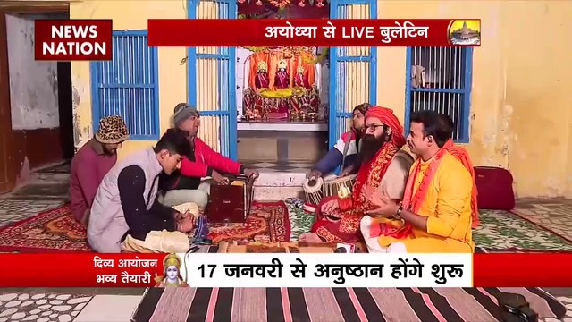 Super Sixer : Ayodhya राम मंदिर प्राण प्रतिष्ठा के अनुष्ठान 17 जनवरी से होंगे शुरू
