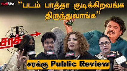 “மக்களுக்கு தேவையான கருத்த சொல்லிருக்காரு மன்சூர் அலிகான்” சரக்கு Public Review