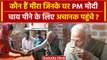 PM Modi Ayodhya Visit: 'उज्ज्वला' लाभार्थी के घर पी चाय, क्या बोले PM? | Ram Mandir | वनइंडिया हिंदी