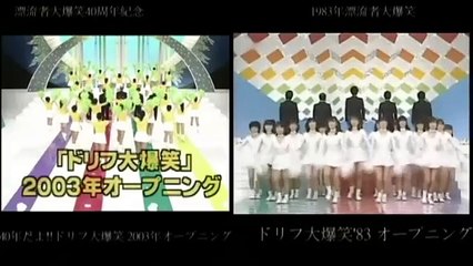 ドリフ大爆笑OP 漂流者大爆笑 20年 之後