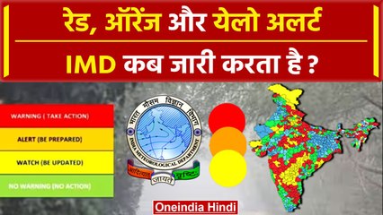 Red, Orange, Yellow Alert क्यों जारी करता है IMD, क्या होता है मतलब ? | वनइंडिया प्लस #Shorts
