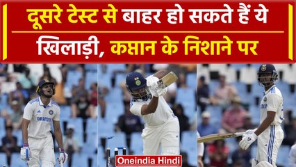 Ind vs SA 2023: Team India में दूसरे टेस्ट से पहले इन खिलाड़ियों की होगी छुट्टी | वनइंडिया हिंदी