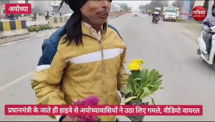 अयोध्या में प्रधानमंत्री के लौटने के बाद सड़कों से लोगों ने उठाए गमले