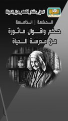 حكم واقوال مآثورة من الحياة حكمة  5