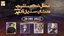 Mehfil e Naat o Manqabat - Dar e Shan e Siddique e Akbar RA - 30 Jan 2023 - ARY Qtv