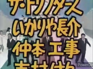 ドリフ大爆笑'94  放送150回記念特集OP ED