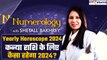 Yearly Horoscope 2024 | Virgo (Kanya Rashi) Zodiac Sign Predictions |Shetall Bakhrey |GoodReturns