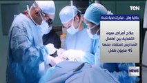 حكاية وطن.. مبادرات صحية ناجحة