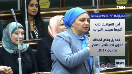 مجلس النواب في 2023.. 185 ساعة عمل و 188 قانونًا