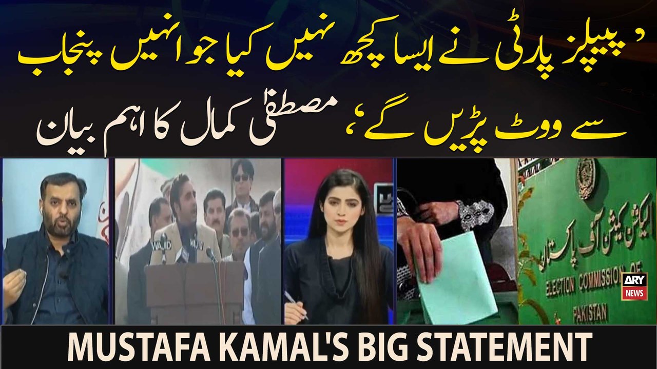 "PPP Ko Punjab Say Vote Nahi Milega...", Mustafa Kamal