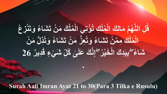 ||Surah Aali Imran||Aali Imran Surah|| Ayat||21-30 by Syed Saleem Bukhari||