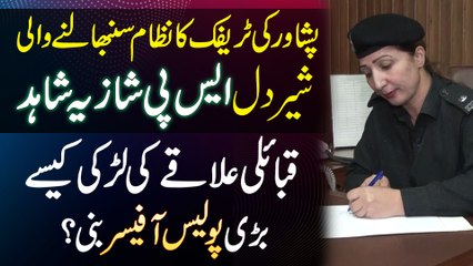 SP Traffic Police Peshawar Shazia Shahid Interview - Qabaili Ilaqa Ki Larki Kaise Bari Officer Bani?