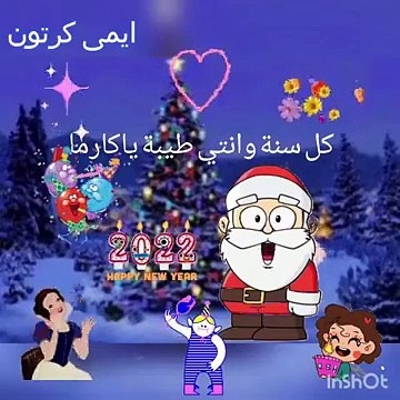كل سنة وانتى طيبة وبخير ياكارما .. منشن لاحلى كارما #هابى_نيو_يير