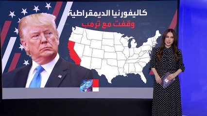 ولاية ديمقراطية تؤيد "أهلية ترامب" رغم الضغوط الحزبية