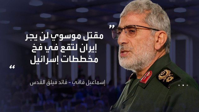 تصريح ونقيضه من نفس المسؤول.. تضارب في طهران حول حرب غزة