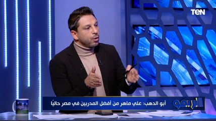 أبو الدهب: النادي الأهلي بينافس نفسه.. وبطولة السوبر أنقذت موديست من الرحيل