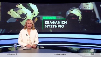 ΑΝΤ1 - ΕΞΑΦΑΝΙΣΗ ΑΝΗΛΙΚΩΝ-ΠΑΓΚΡΑΤΙ