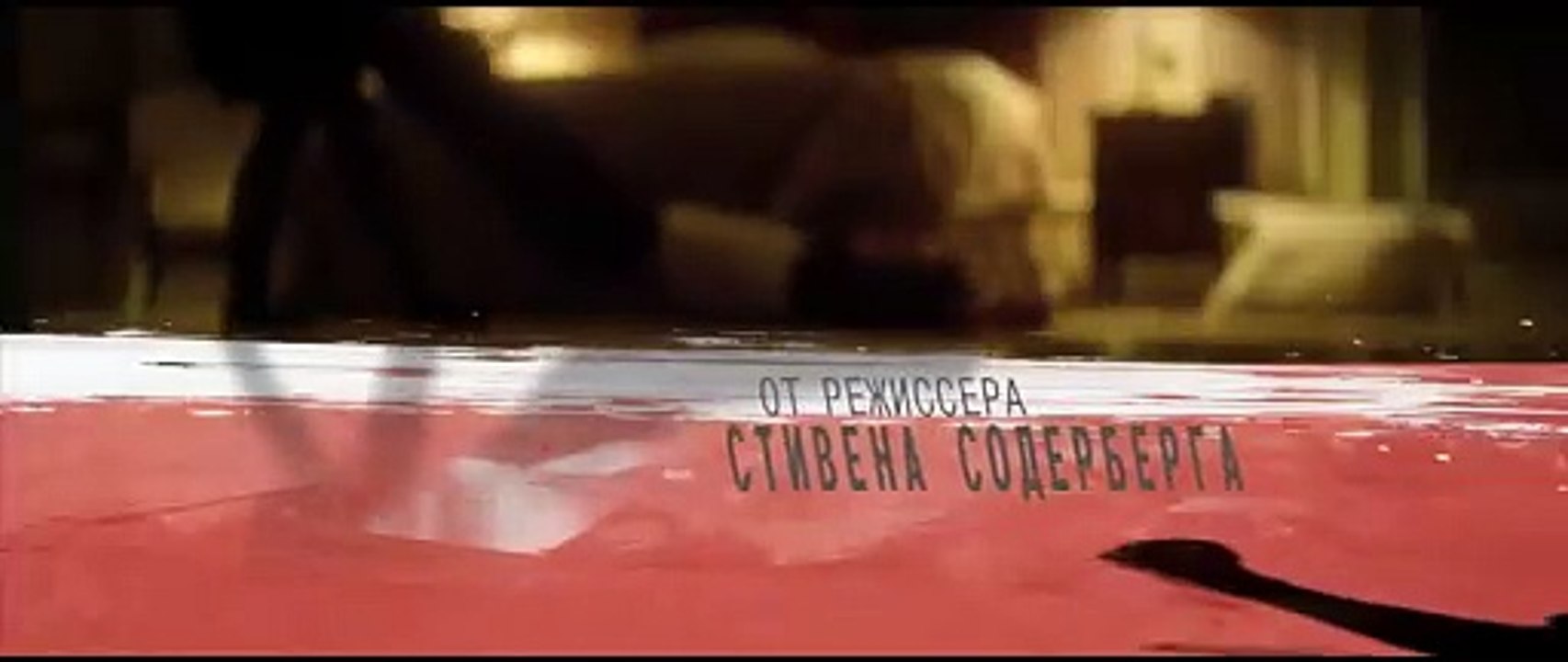 Piégée Bande-annonce (RU)