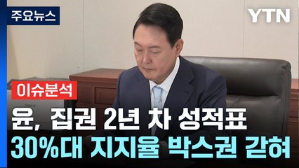 내년 총선에 운명 갈린다...정쟁 얼룩진 2023 정치권 / YTN