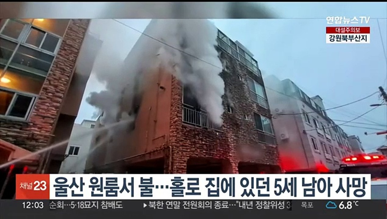 울산 원룸서 불…홀로 집에 있던 5세 남아 사망