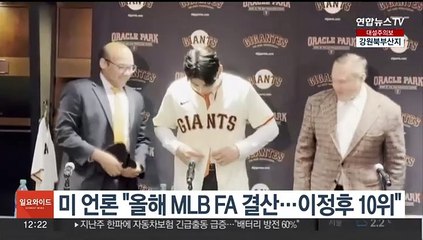 미 언론 "올해 MLB FA 결산…이정후 10위"